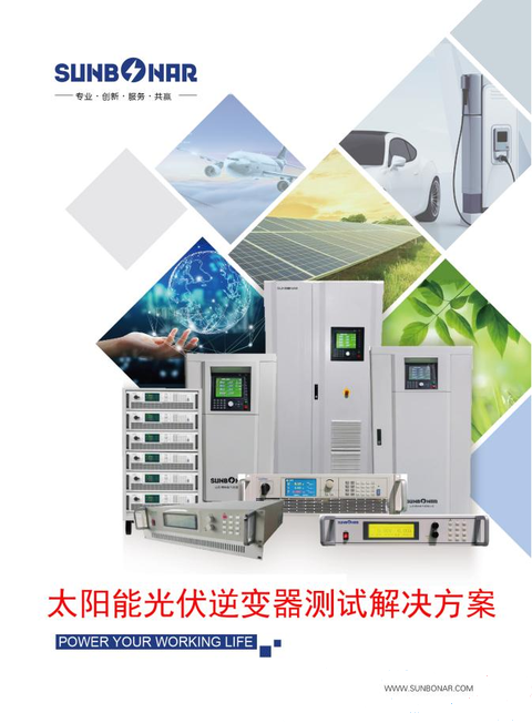 New Energy Photovoltaic Inverter Testing Solution